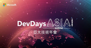 DevDays Asia 2021 亞太技術年會
